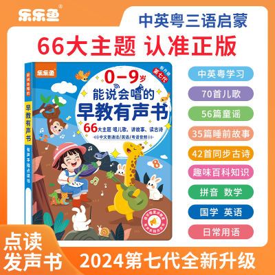 新款0-9能说会唱的有声早教书中英粤三语幼儿启蒙手指点读发声书