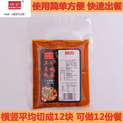 正宗燠厨土豆粉砂锅面商用调料开店麻辣专用米线袋装家用料358