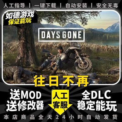 往日不再 全DLC送存档+修改器+MOD免steam电脑PC单机游戏往日不在