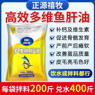 兽用鱼肝油鸡用鸭用鹅用鸽子多维鸡饲料添加剂禽用增蛋浓缩鱼肝油