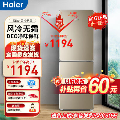 Haier海尔冰箱190升小型两门双门冰箱风冷无霜节能家用电冰箱租房
