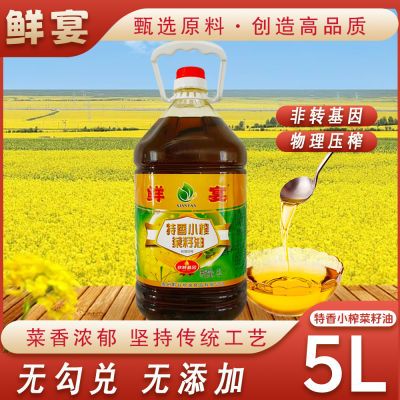 【618大促】5L菜籽油特香小榨非转基因油菜籽醇香物理压榨健