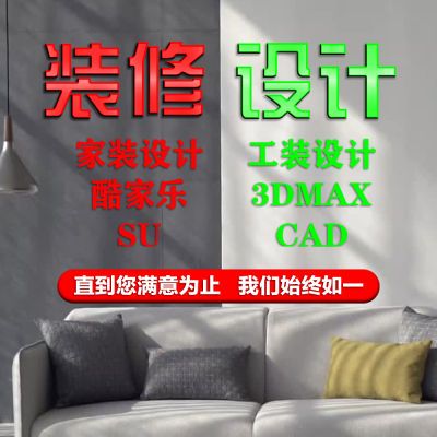 新款装修酷家乐家用漂亮Cad工装办公室商场家装风格3D效果图