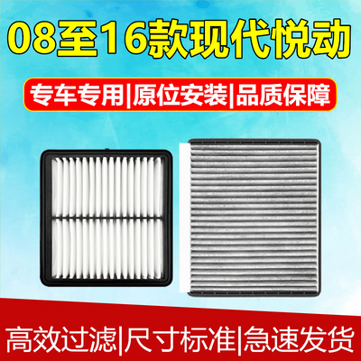 适配08至16款现代悦动空气滤芯活性炭空调滤网格1.8L空滤清器1.6L