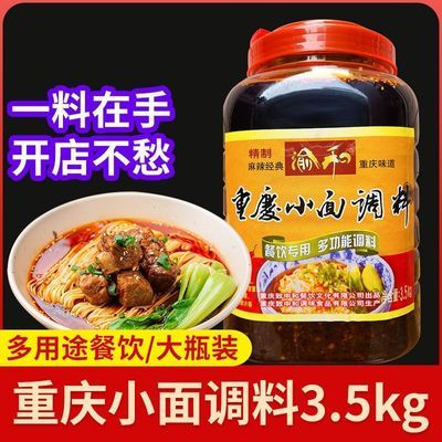 渝和精制重庆小面调料3.5kg酸辣粉麻辣米线佐料餐饮桶装整件优惠