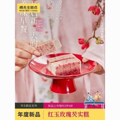 【年度推荐新品】杨先生糕点玫瑰芡实糕杭州网红特产代餐早餐零食