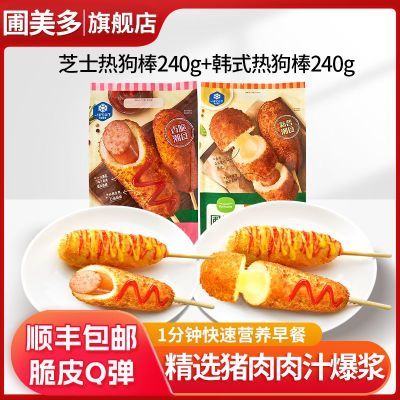 圃美多热狗棒240g 韩国特色小吃 网红半成品 韩式芝士爆浆热狗棒