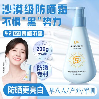 SPF50+隔离防晒霜防水防汗防紫外线户外军训旅游全身可用防