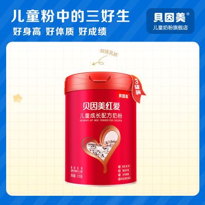 【贝因美】红爱儿童成长配方奶粉4段270克*3罐  富含乳铁蛋白+铁