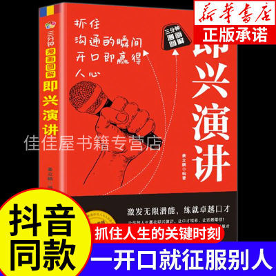 即兴演讲职场社交发言处世语言艺术好好接话跨越社交底层逻辑书籍