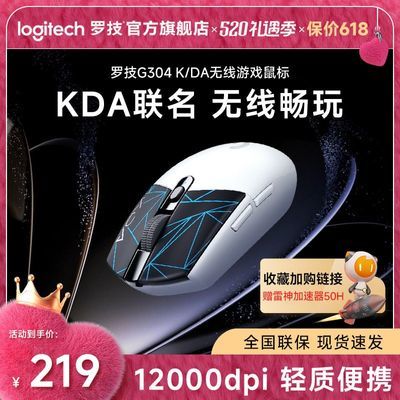 【官方正品】罗技G304KDA游戏鼠标无线可编辑宏笔记本台式机外设