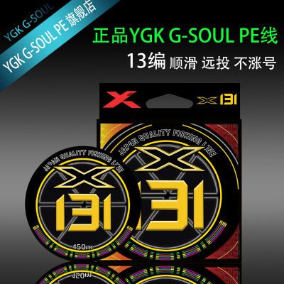 ygk g-soul 13编pe线包芯大力马雷强路亚专用过胶顺滑超远投主线