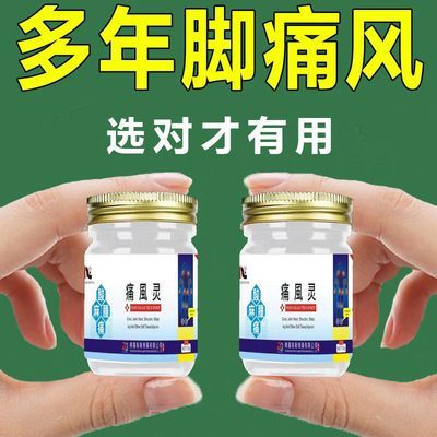 痛风膏关节疼痛大脚趾肿胀疼痛手指关节疼冷敷凝胶