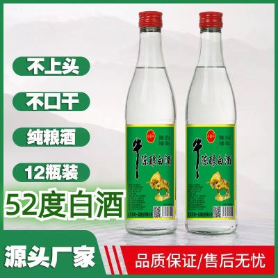 北京正品陈酿浓香型白酒52度500毫升12瓶破损包赔批发粮食酒
