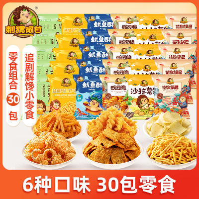 【6口味30包】刺猬阿甘零食组合混合口味锅巴解馋小零食一整箱