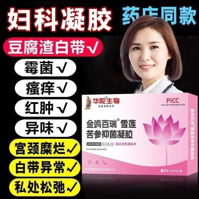 【官方正品】紧致消炎止痒凝胶漏尿松弛炎症糜烂异味瘙痒产后修复