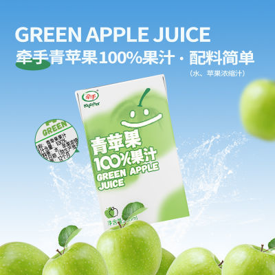 牵手果汁青苹果100%果汁250ml*10盒果汁饮料