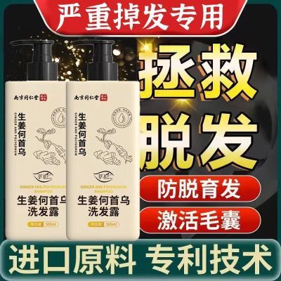 南京同仁堂洗发水防脱密发控油止痒增发去屑何首乌生姜蓬松固发