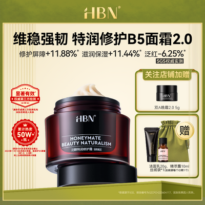 HBN泛醇B5特润霜修护神经酰胺补水保湿护肤品