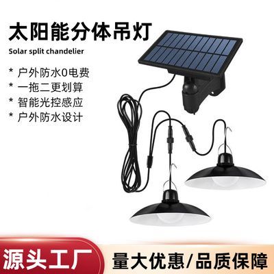 分体式太阳能灯家用室内室外庭院灯露营帐篷吊灯光控一拖二防水灯