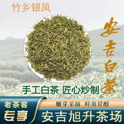 手工安吉白茶2024新茶原产地雨前浓香口粮茶叶烘青绿茶散装罐