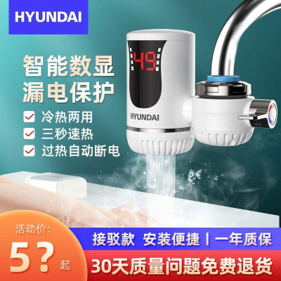 HYUNDAI即热式电热水龙头自动家用厨房恒温加热水龙头速热通用型