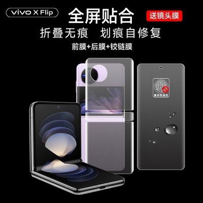 VIVOxflip手机膜内外屏xflip副屏保护贴膜5g新款