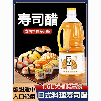 休比寿司醋酿造食醋飞扬味液料理做寿司材寿司醋商用桶装家用日式