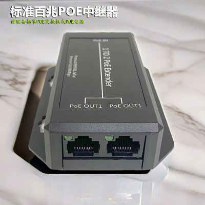 百兆网络中继器分线器监控网络1条线连接2个网络摄像机POE中继器