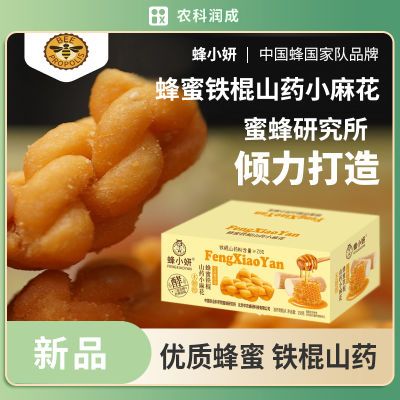 中国农科院蜂小妍蜂蜜铁棍山药小麻花办公室小零食休闲食品小包装