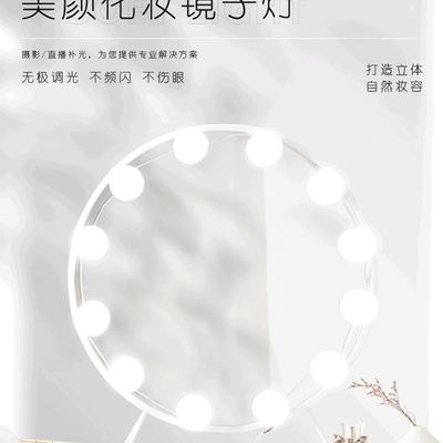 化妆化妆镜前灯打孔粘贴网红光梳妆台美颜镜子led灯泡卫生间客