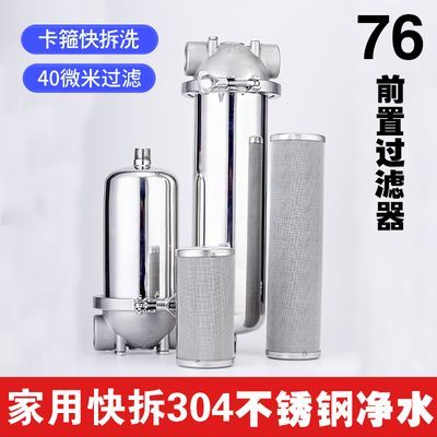 家用前置过滤器全屋净水器不锈钢流量自来水井水农村可通用滤芯