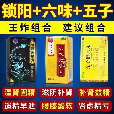 三盒一疗程】同仁堂六味地黄丸滋阴补肾亏盗汗遗精腰膝酸软治早泄