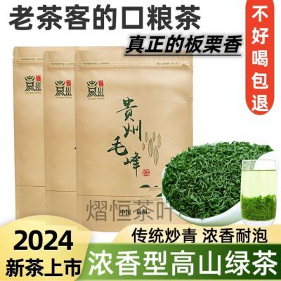 2024新茶叶明前特级绿茶高山云雾春茶浓香型日照足毛尖散装500g