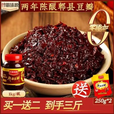 蜀味源零添加蜀味源两年陈酿郫县豆瓣酱1kg/瓶装炒菜厨房调味豆瓣