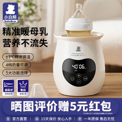 小白熊暖奶器多功能温奶器热奶器奶瓶智能保温加热消毒恒温器智能