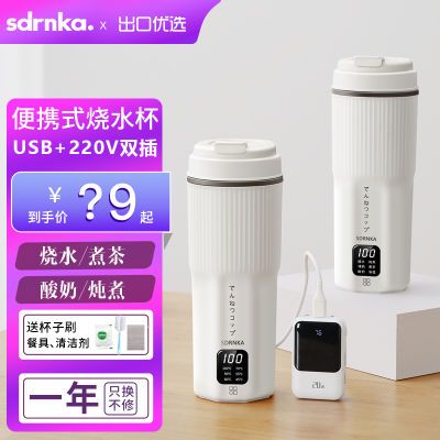 日本SDRNKA电热烧水杯便携式旅行烧水壶小型办公室宿舍保温开水杯