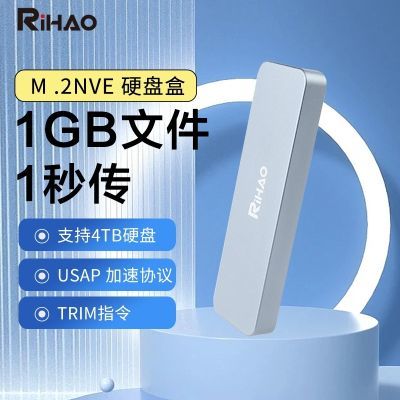 日灏m.2移动硬盘盒nvme转typec外接盒Sata固态硬