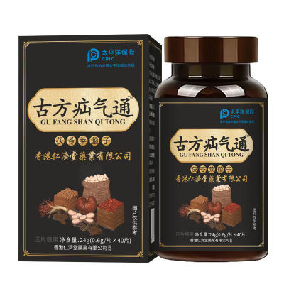 【睡前两粒】茯苓莱菔子疝气通片鸡内金小肠气成人通用药食同源