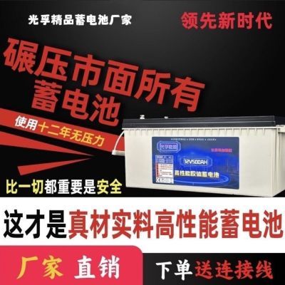 太阳能专用12/24V500AH胶体蓄电池储能大容量正品光伏电瓶全新