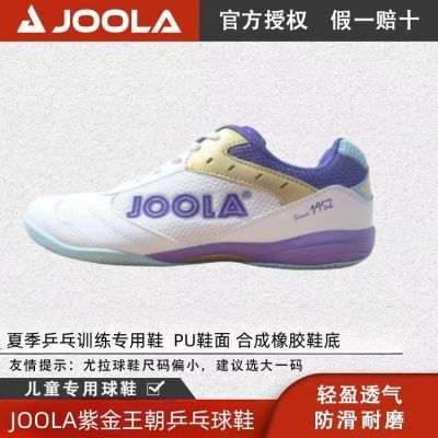 新款JOOLA/优拉紫金王朝乒乓球鞋 缓震透气球鞋