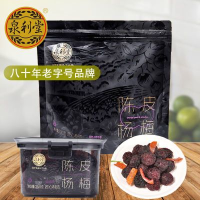 泉利堂正品陈皮杨梅特级蜜饯果脯袋装新鲜健康食品开胃休闲小零食