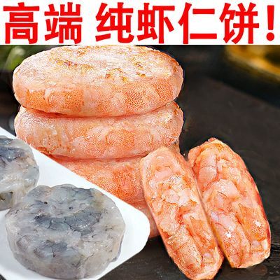 【一等品纯虾饼】0低脂儿童虾饼添加虾排早餐虾饼半成品虾饼新鲜