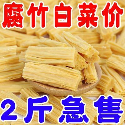 直销手工头层腐竹黄豆凉拌火锅食材新鲜腐竹商用干货菜类厂家直销