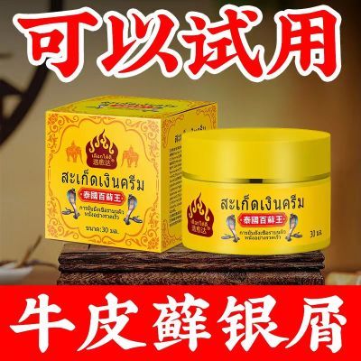 【牛皮藓药膏】牛皮藓银屑专用顽固湿疹手足藓皮肤瘙痒结节性止痒