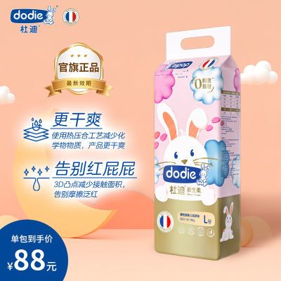 DODIE杜迪纸尿裤初生柔婴儿尿不湿拉拉裤超薄透气防红臀防漏1包A