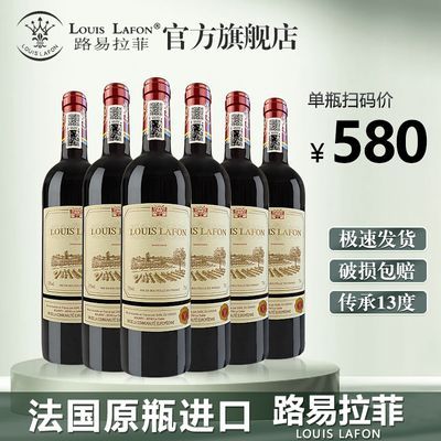 法国原瓶进口路易拉菲LOUIS LAFON传承干红葡萄酒红酒