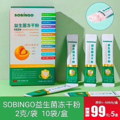 良久团购SOBINGO益生菌正品成人冻干粉即食活菌儿童中老年