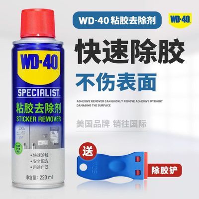 WD-40粘胶去除剂多功能家用万能汽车用玻璃不干胶老化强力除胶剂