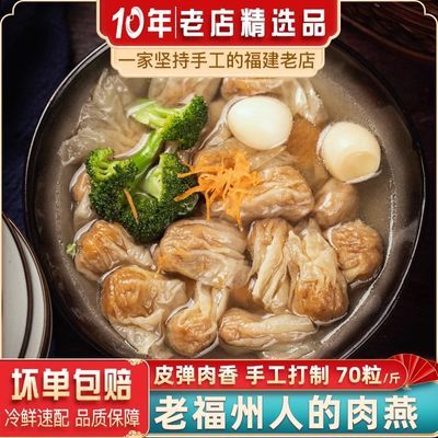 福州肉燕福建特产小吃手工燕皮特色扁肉混沌早餐速食云吞太平肉燕